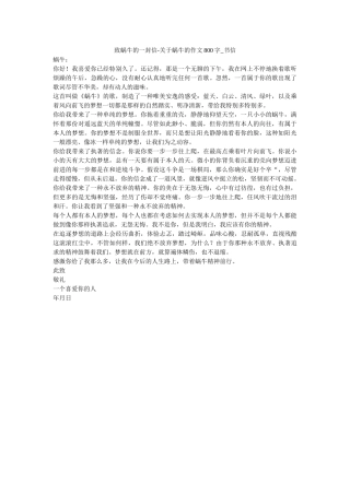 致蜗牛ۥ的一封信-关于蜗牛的作文800字_书信精选 