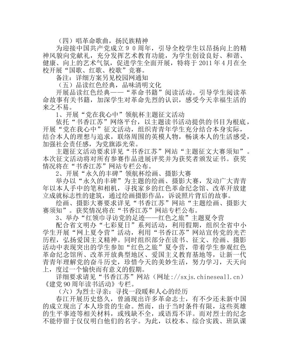 政教处范文清明节活动方案二 _第2页