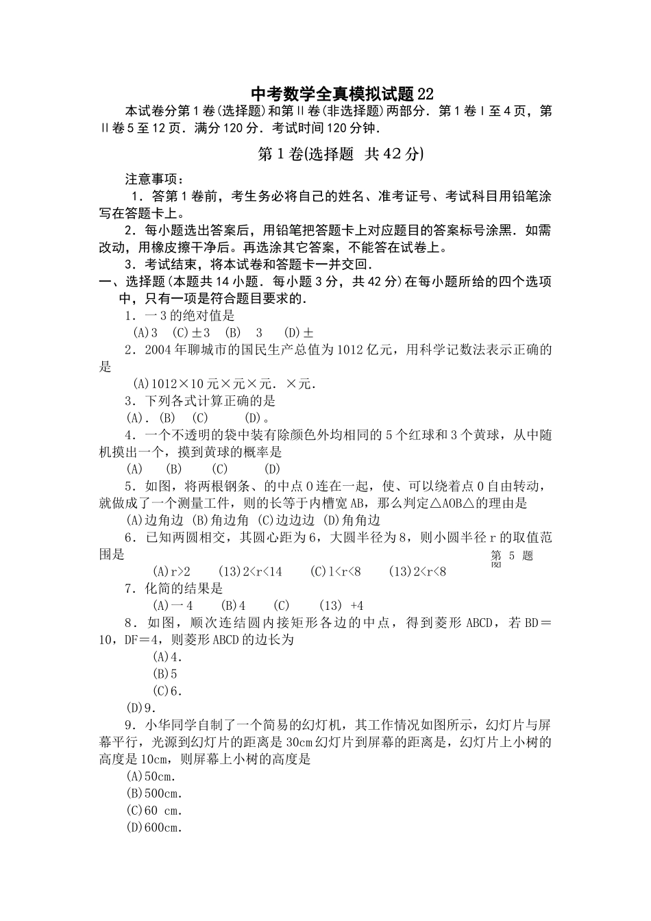 中考数学模拟试卷126附答案新课标人教版4 _第1页