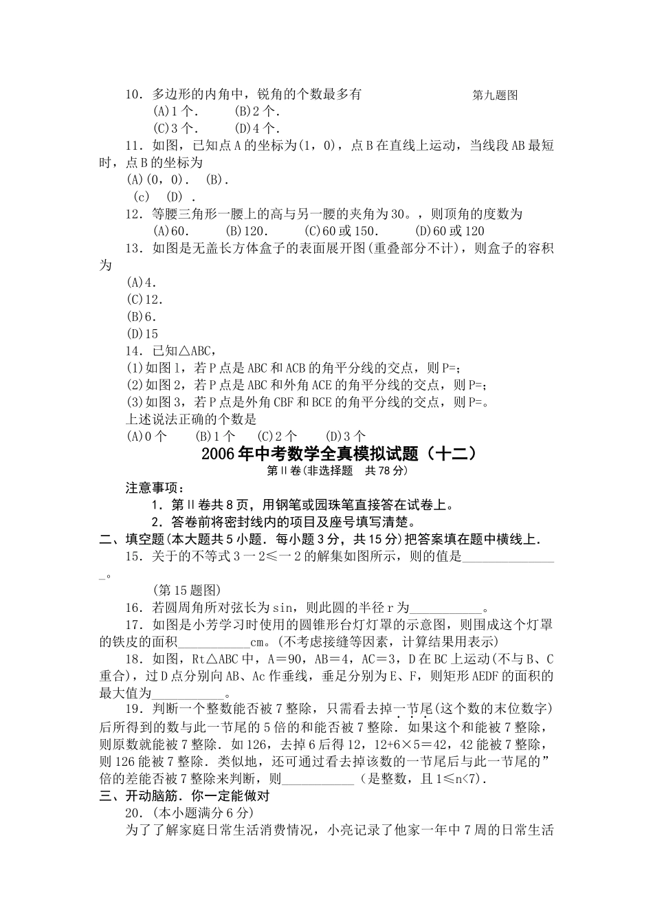 中考数学模拟试卷126附答案新课标人教版4 _第2页