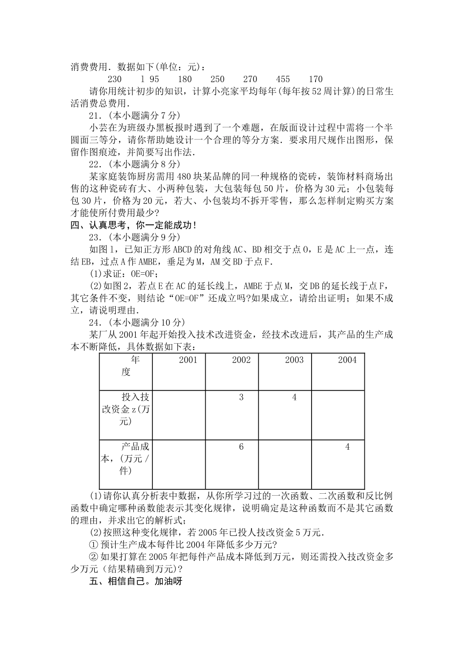 中考数学模拟试卷126附答案新课标人教版4 _第3页