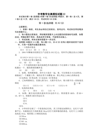 中考数学模拟试卷126附答案新课标人教版4 