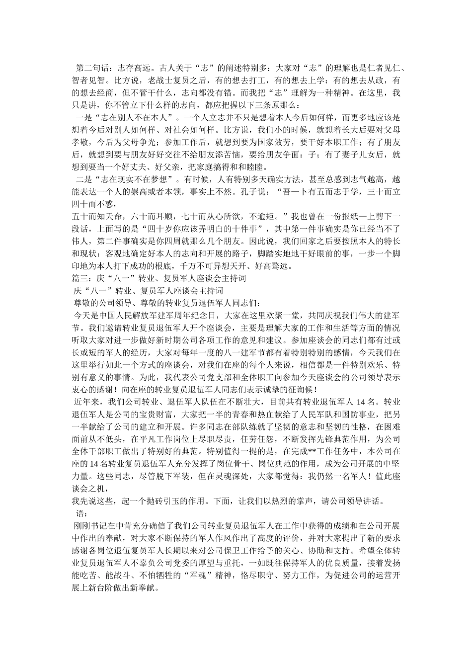 转业复员退伍军人座谈会发言相关范文 _第3页