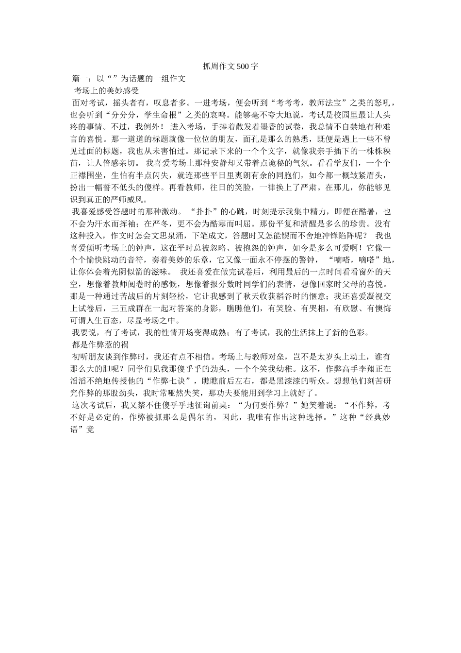 抓周作ۥ文500字精选 _第1页