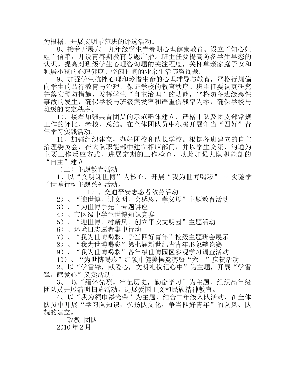 政教处范文第二学期德育工作计划三 _第2页