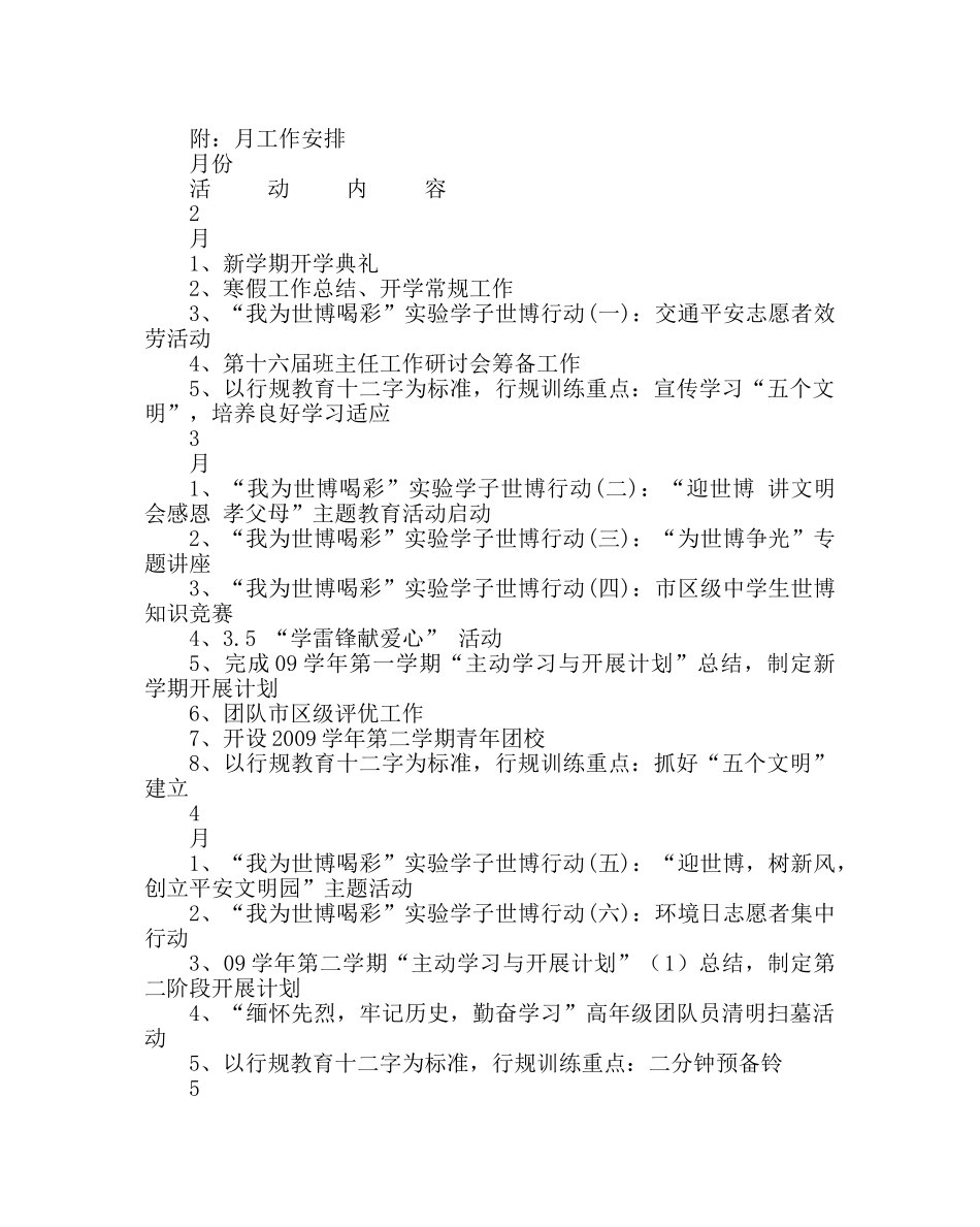 政教处范文第二学期德育工作计划三 _第3页