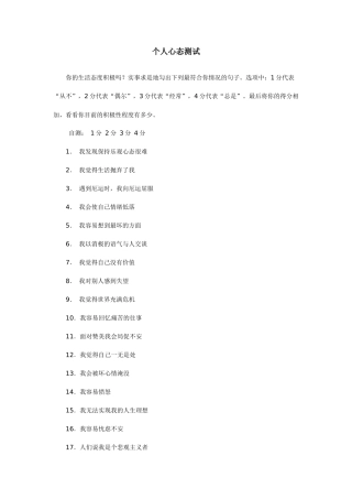 职业测评之个人心态测试、诚信测试