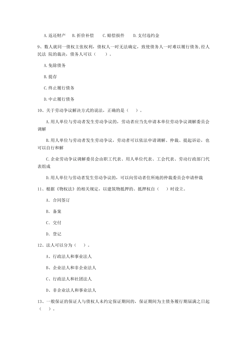 2024年二级建造师《建设工程法规及相关知识》模拟试卷A卷_第3页