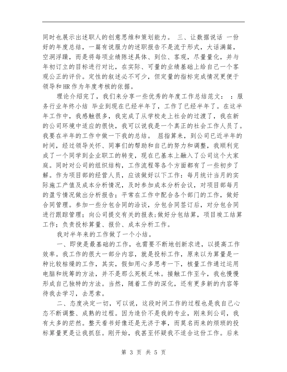 2024年度工作总结示范_第3页