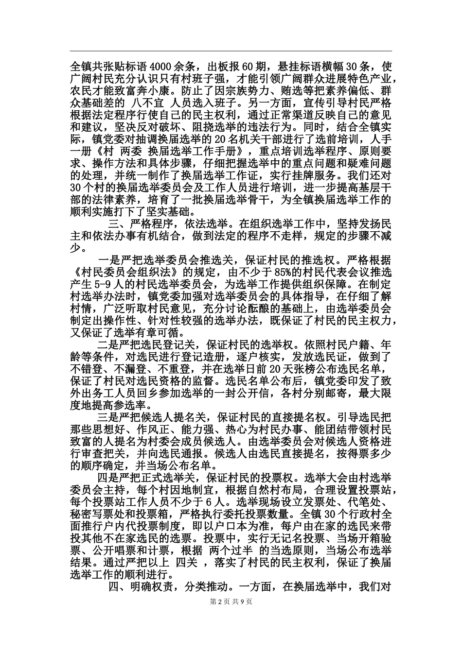 农村支部换届讲话_第2页