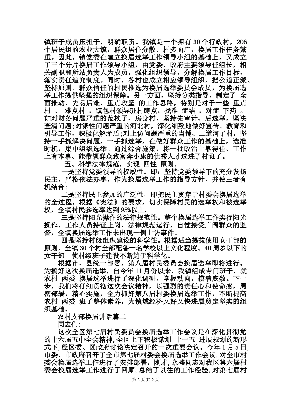农村支部换届讲话_第3页