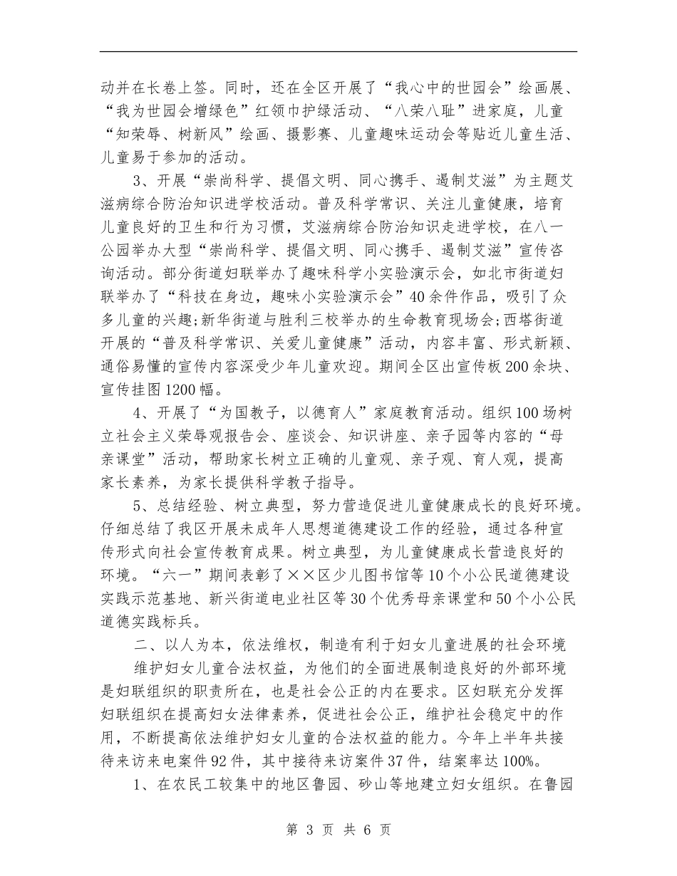 区妇联上半年工作总结_第3页