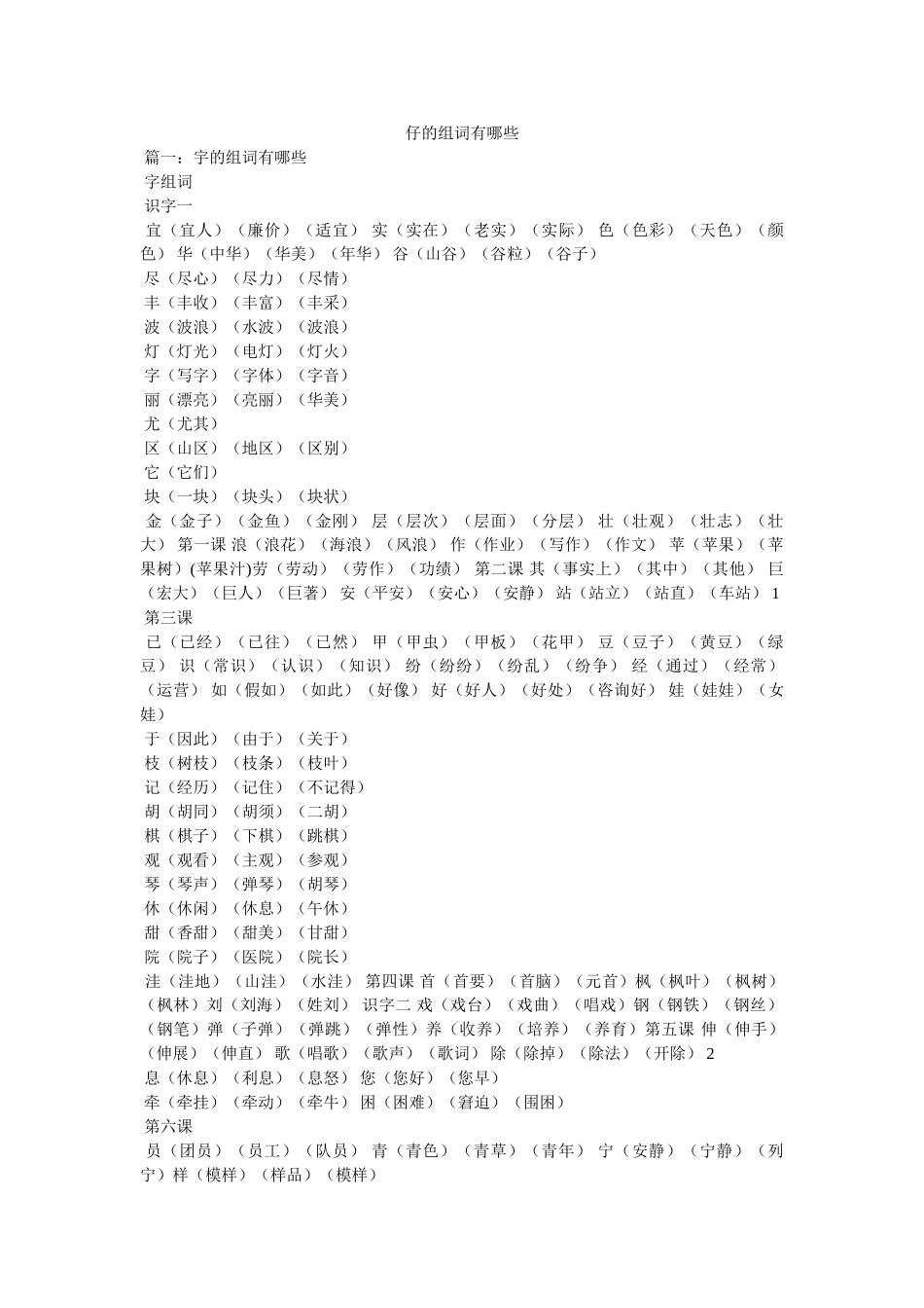 仔的组词有哪些 _第1页