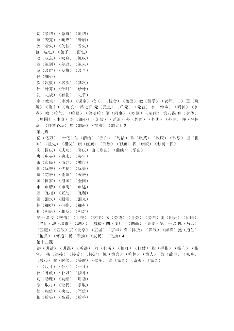 仔的组词有哪些 _第2页