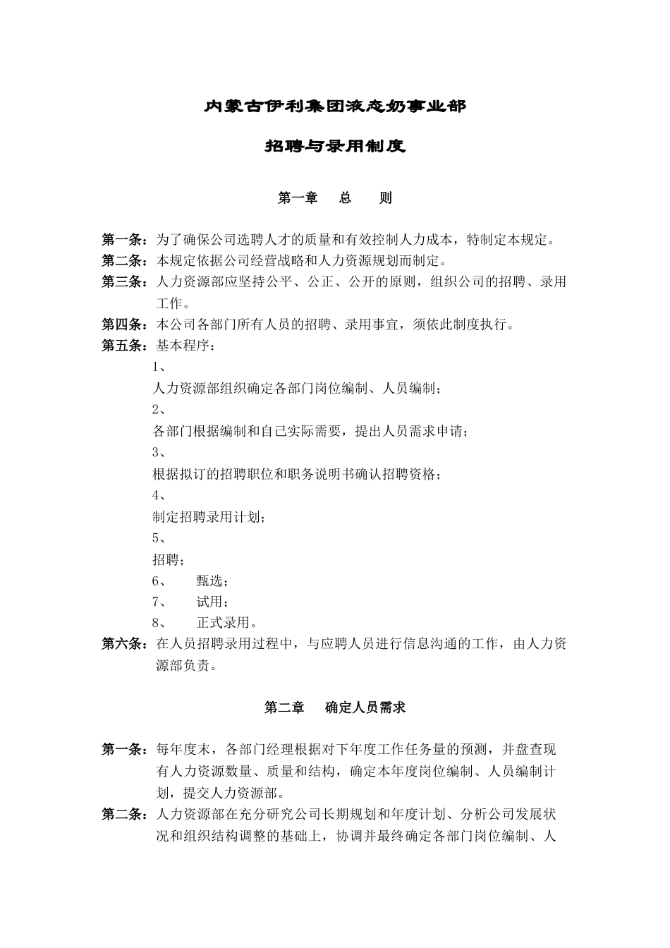 招聘与录用制度_第1页