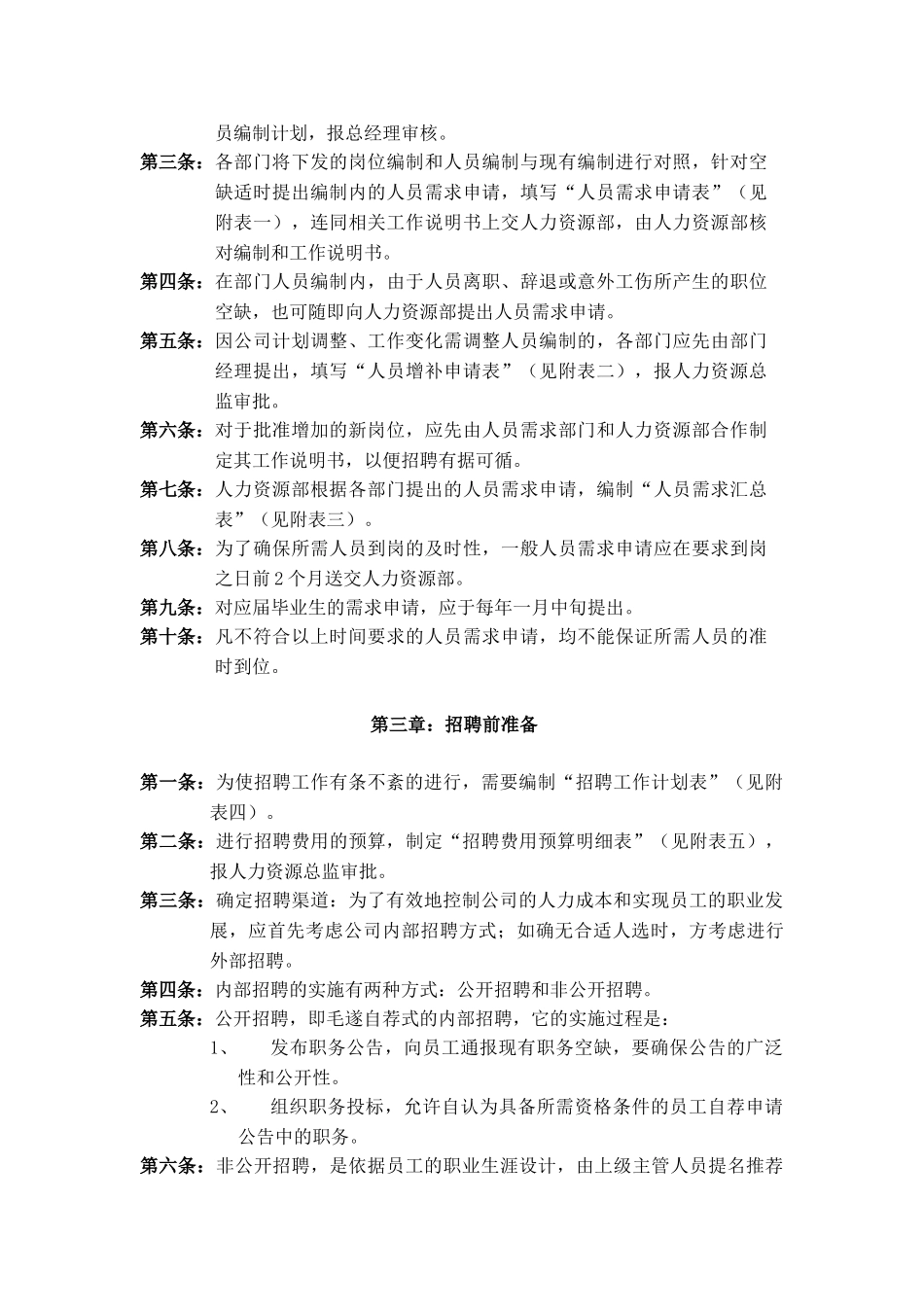 招聘与录用制度_第2页