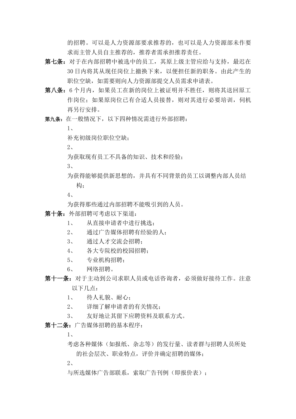 招聘与录用制度_第3页