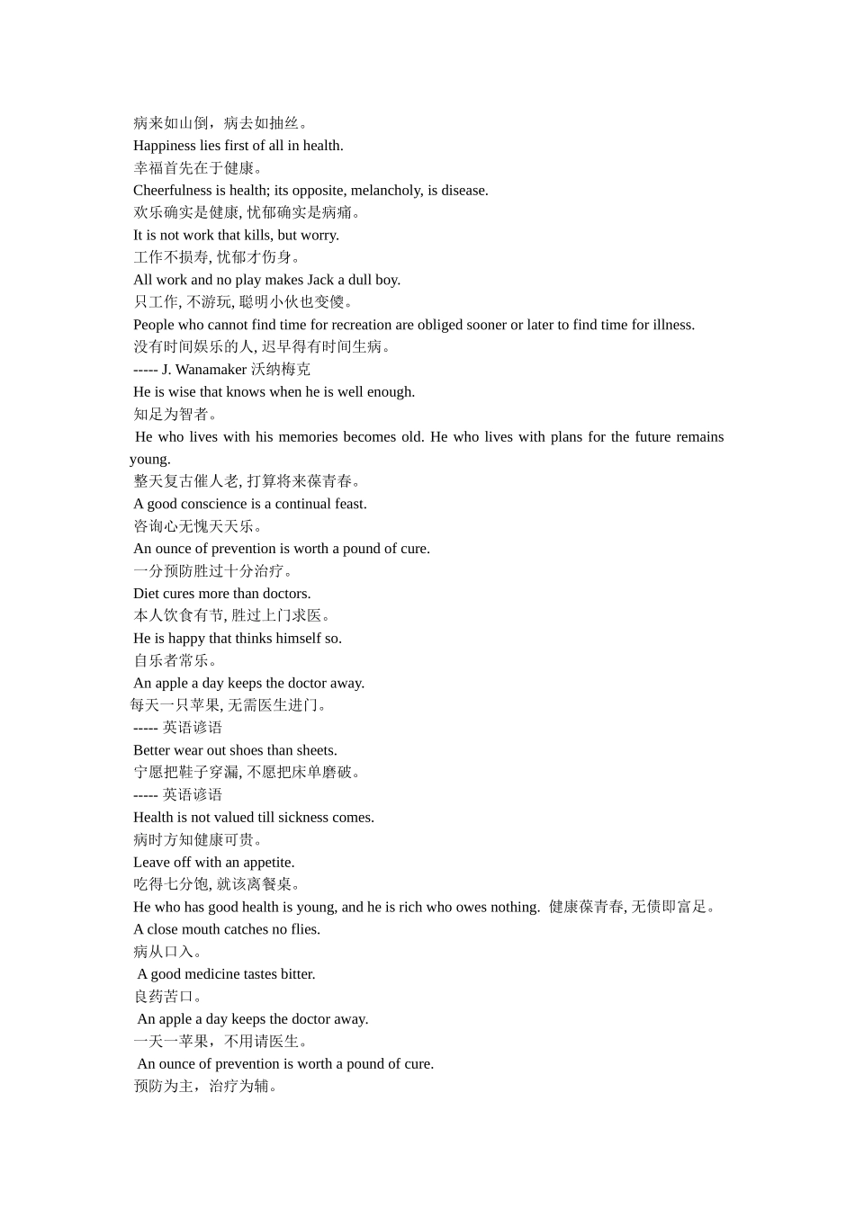 有关健康的英语谚语 _第2页