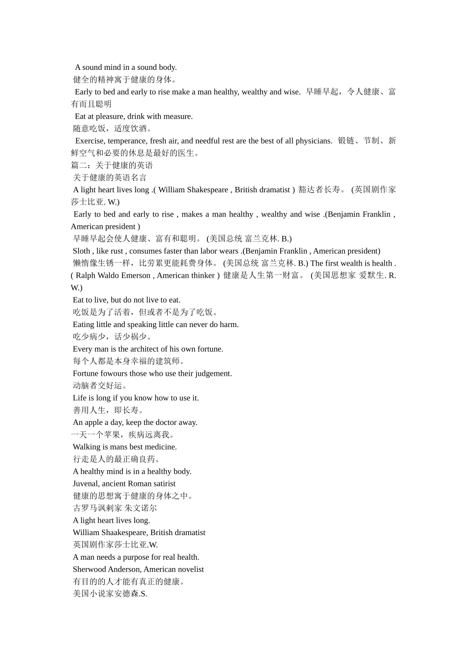 有关健康的英语谚语 _第3页