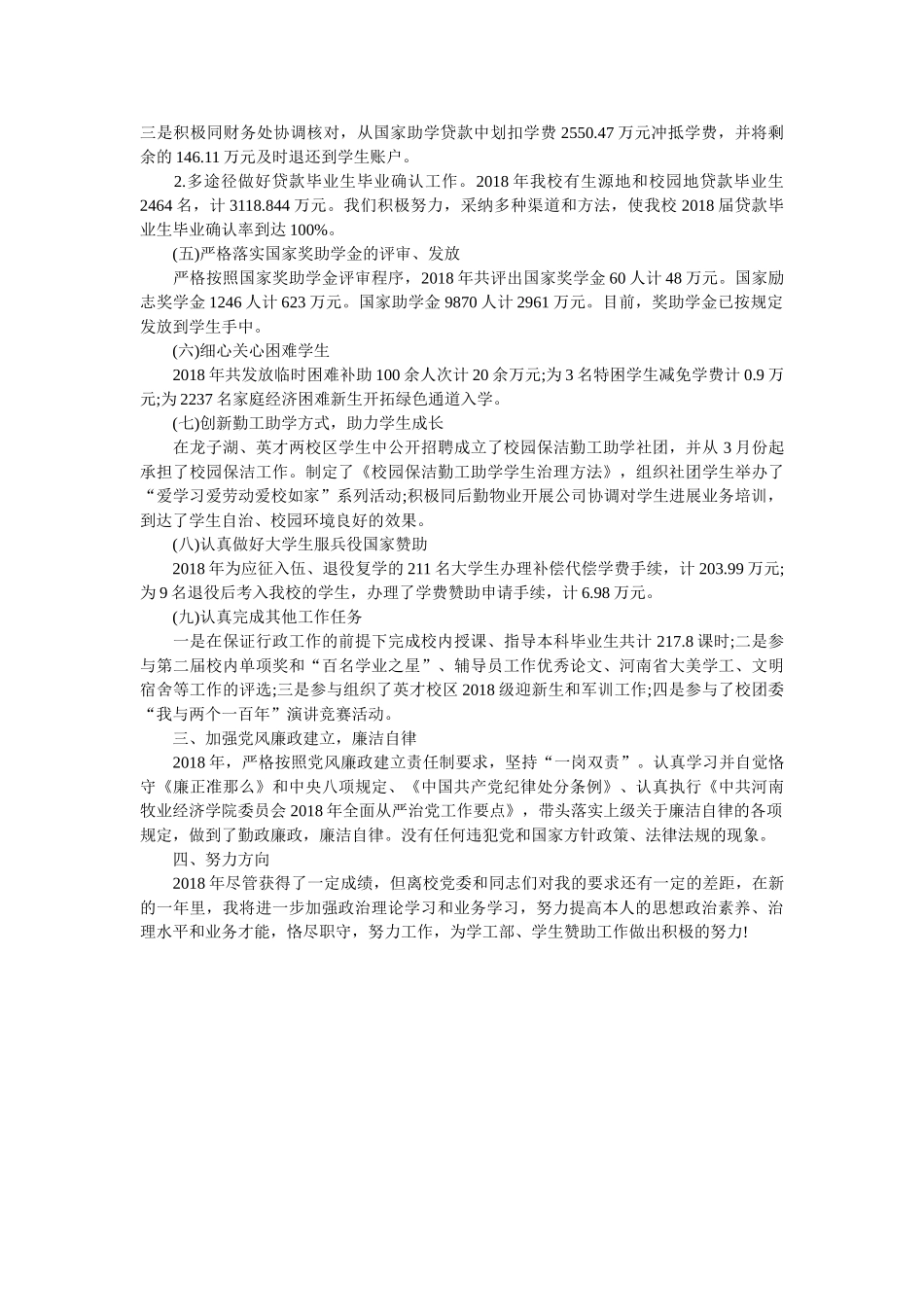 资助中心主任2018年度述职述廉述学报告 _第2页