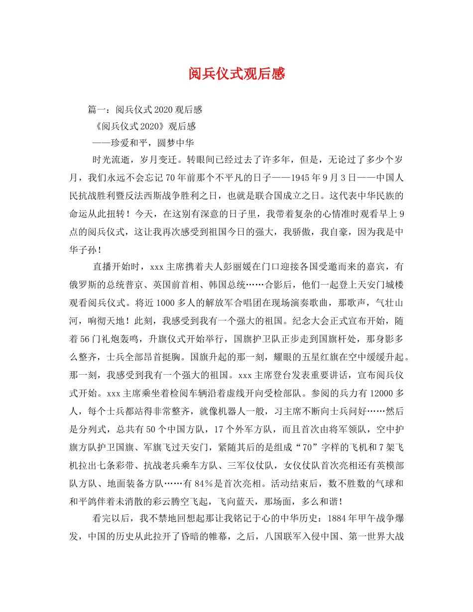 阅兵仪式观后感2 _第1页