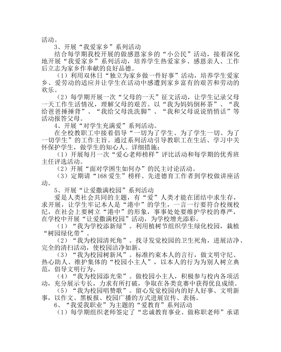 政教处范文开展“六爱”主题教育活动实施方案 _第2页