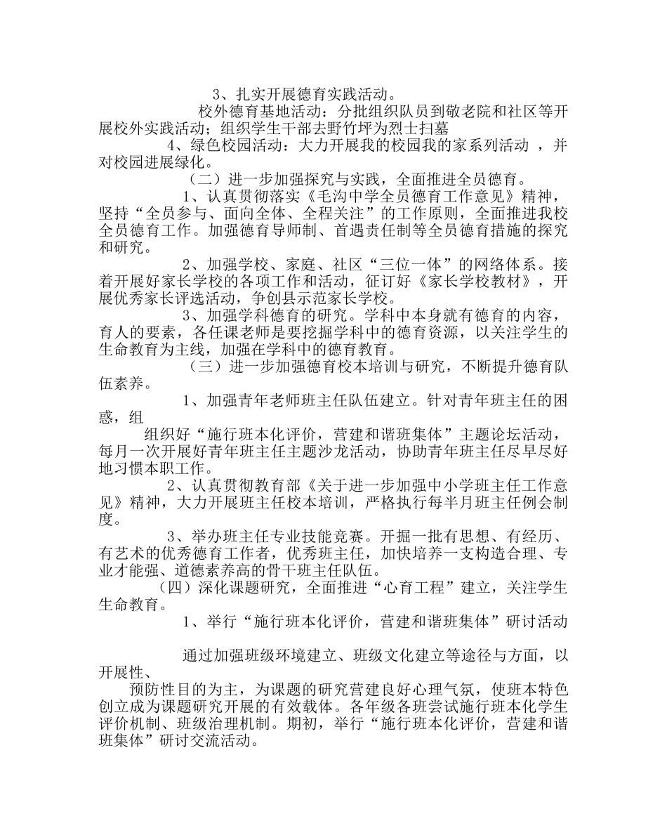 政教处范文德育工作计划三2 _第2页