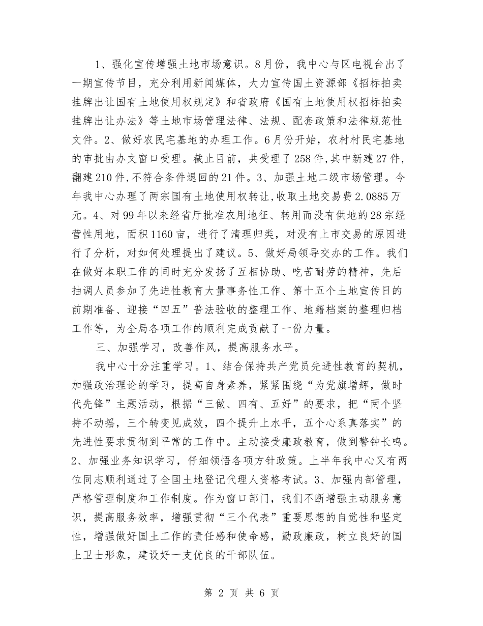 2024年土地交易中心年终总结与2024年土地局的办公室工作总结汇编_第2页