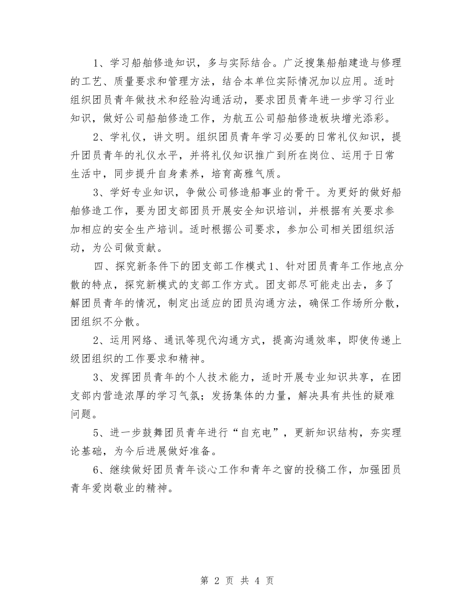 2024年团支部工作计划范本1与2024年团支部工作计划表格样本汇编_第2页