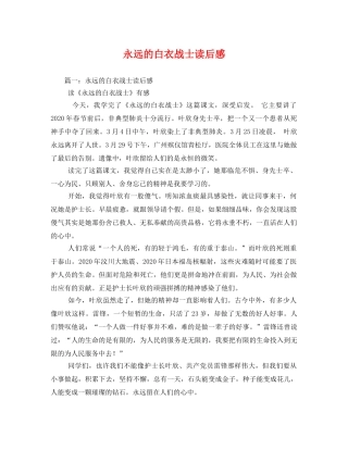 永远的白衣战士读后感 