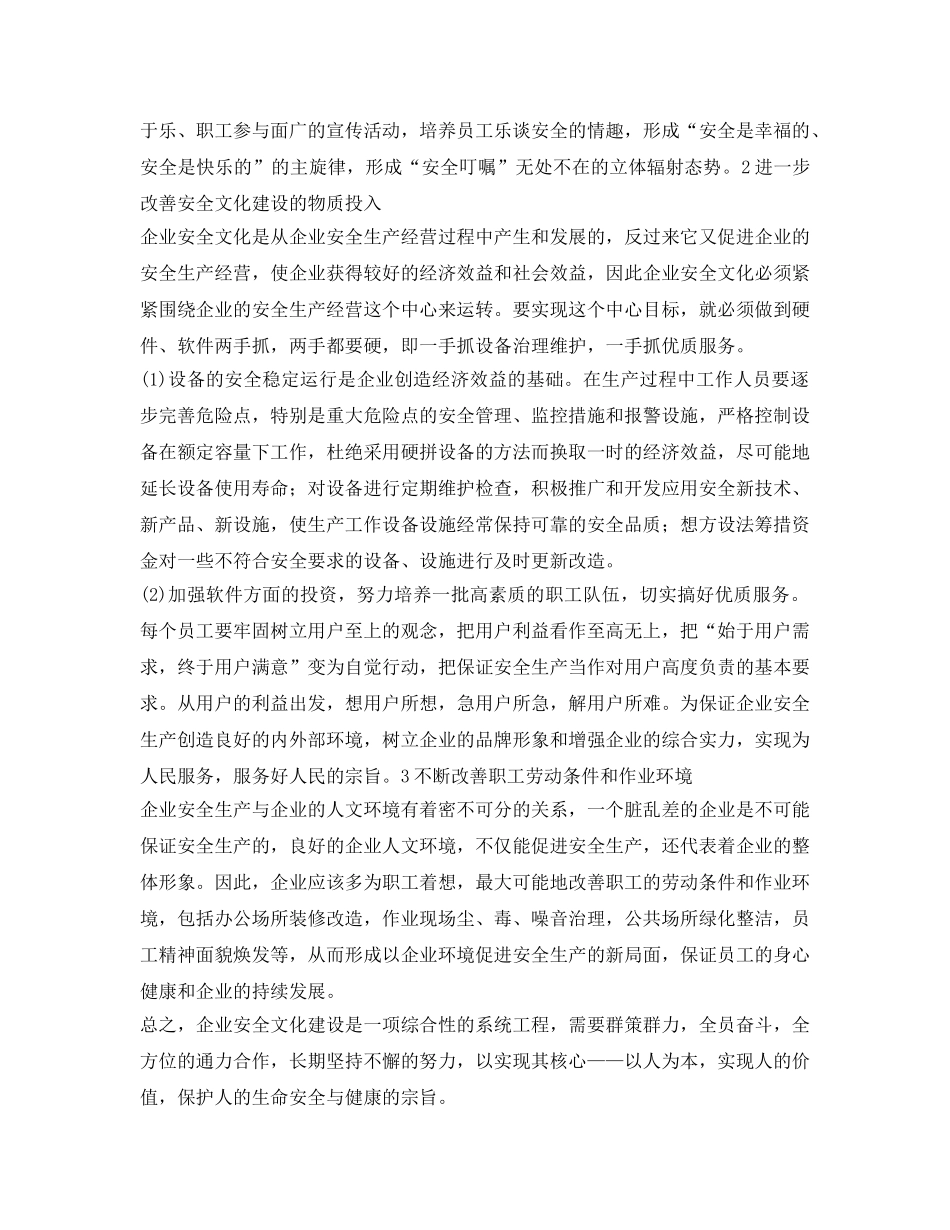 《安全文化》之企业安全文化建设初探 _第2页