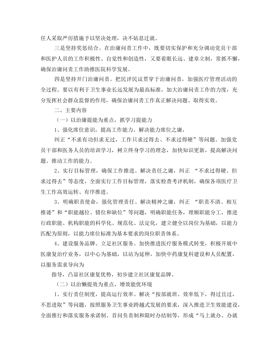 治庸问责实施方案 _第2页