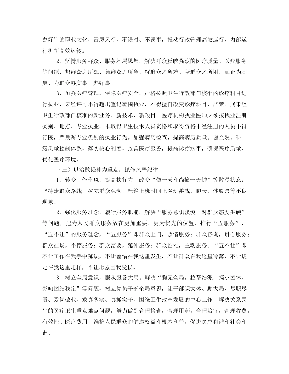 治庸问责实施方案 _第3页