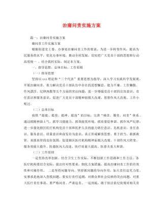 治庸问责实施方案 