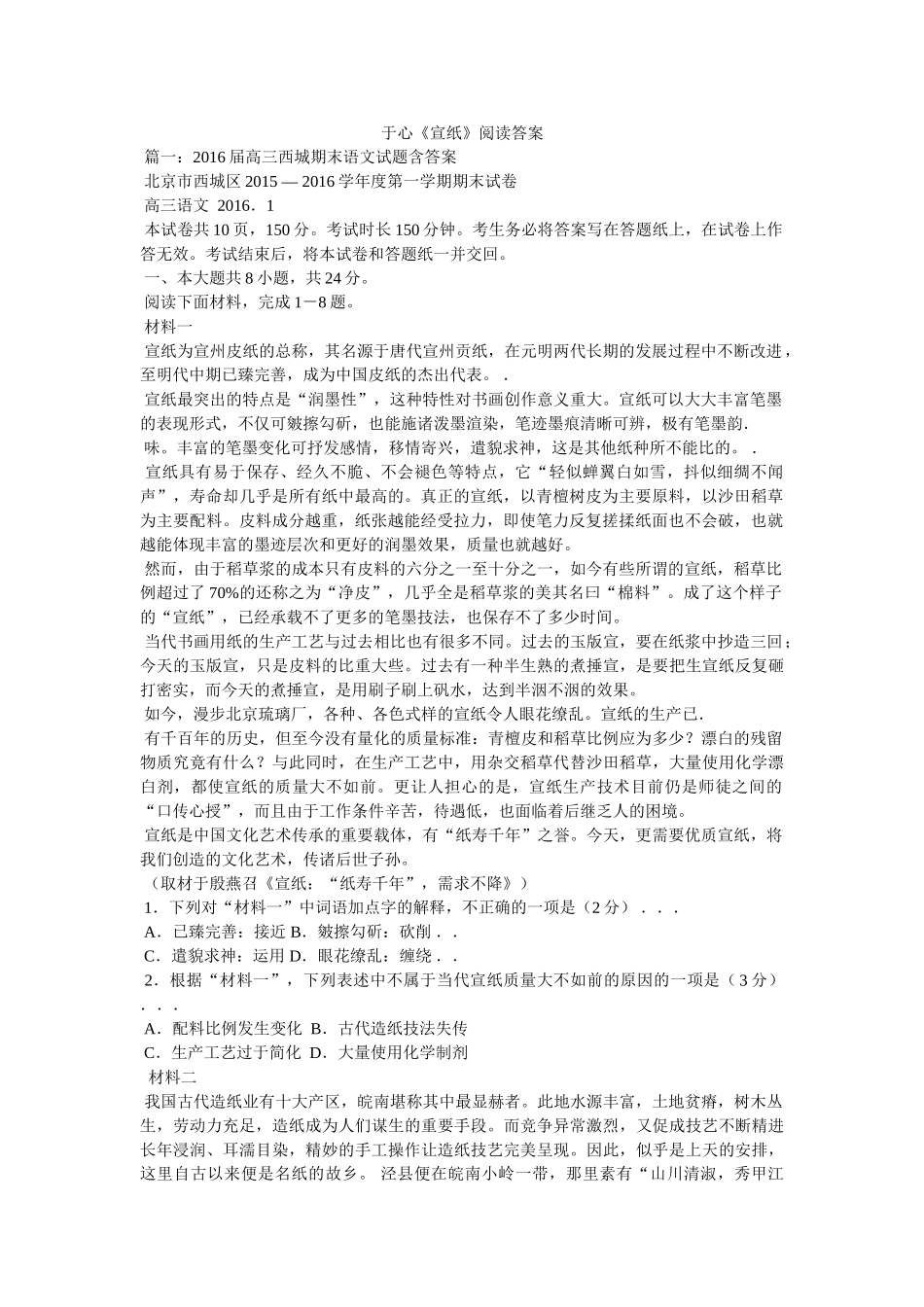 于心《宣纸》阅读答案 _第1页