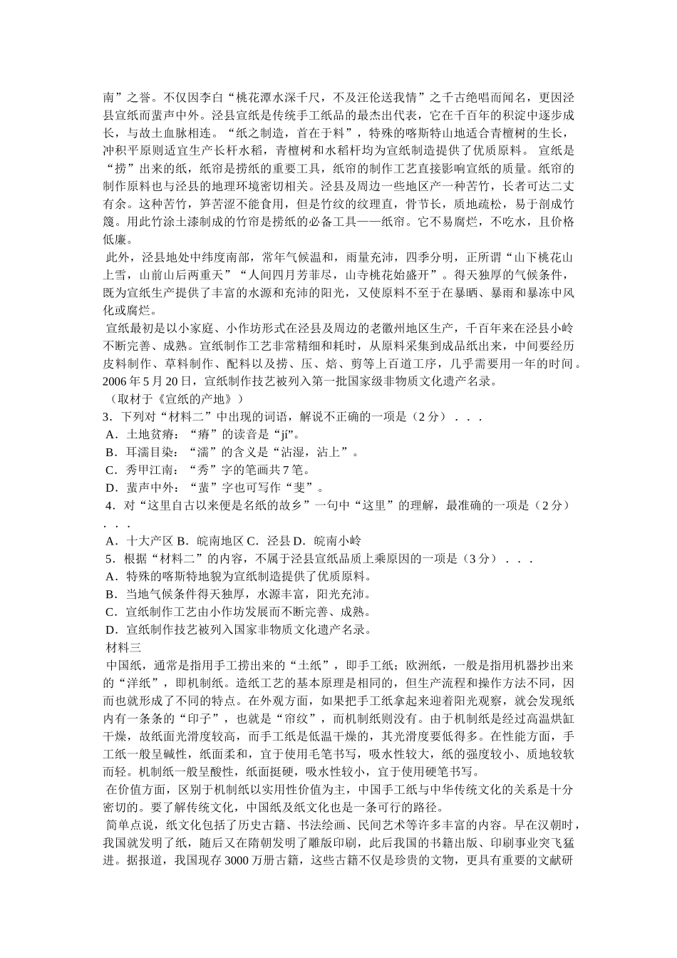 于心《宣纸》阅读答案 _第2页