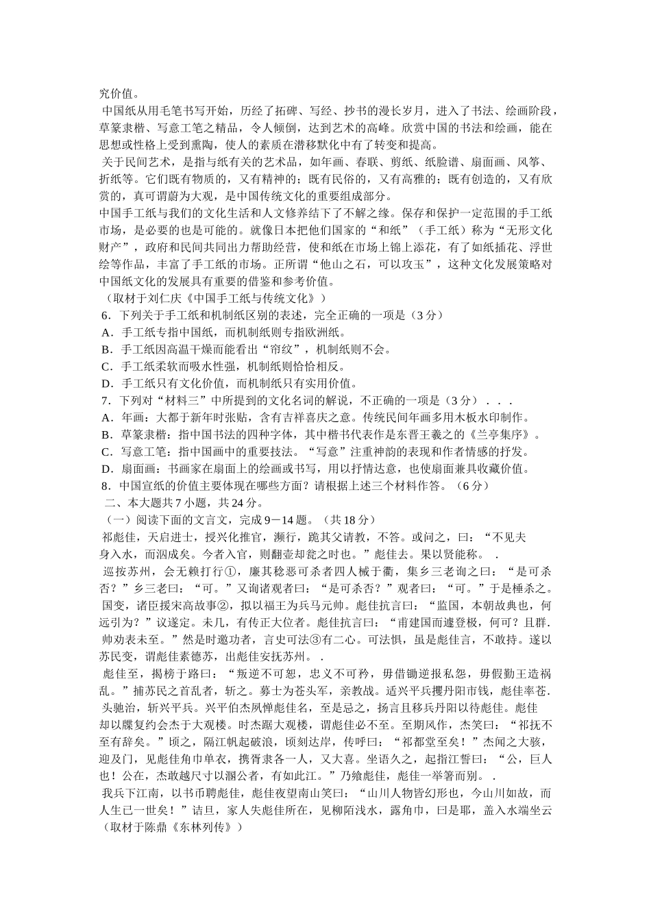 于心《宣纸》阅读答案 _第3页