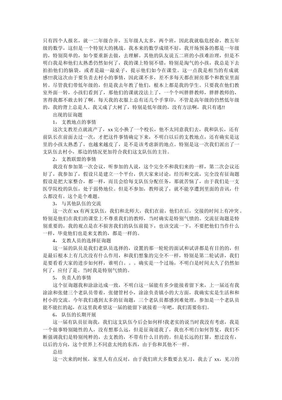 支教社ۥ会实践报告格式精选 _第2页