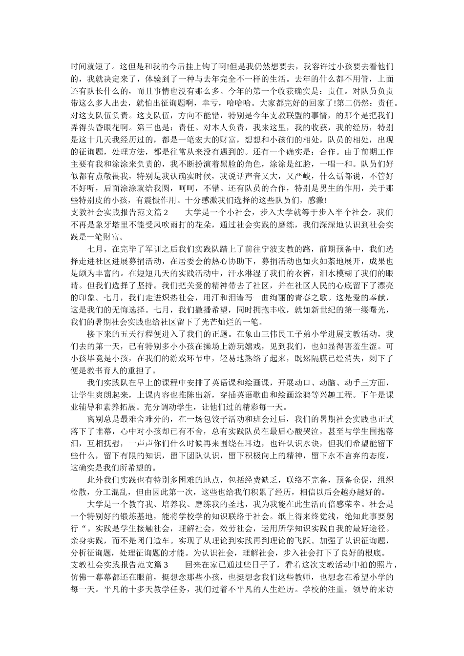 支教社ۥ会实践报告格式精选 _第3页
