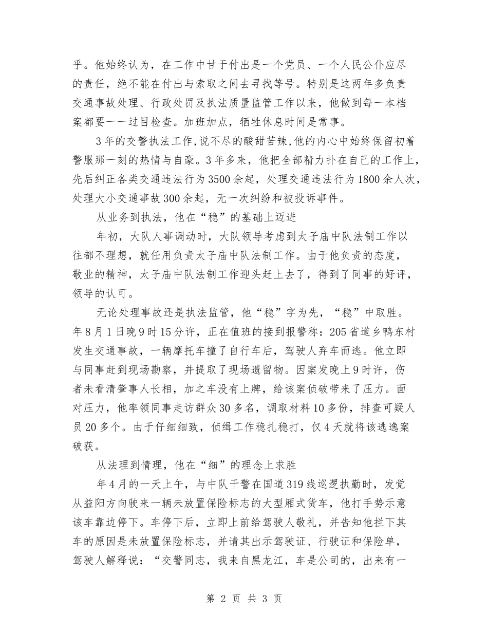 基层政法干警事迹报告_第2页