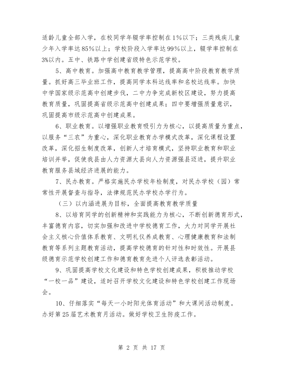 2024年教体局工作思路与2024年教体系统工作要点4篇汇编_第2页
