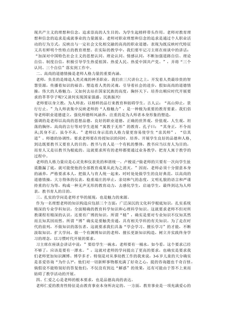 争做四好老师心得体会参考 _第3页