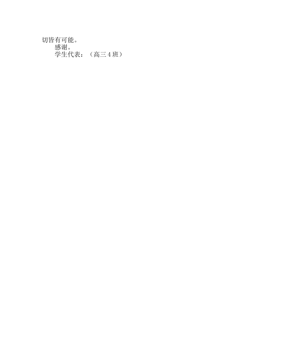 政教处范文高三学生代表发言稿二 _第2页