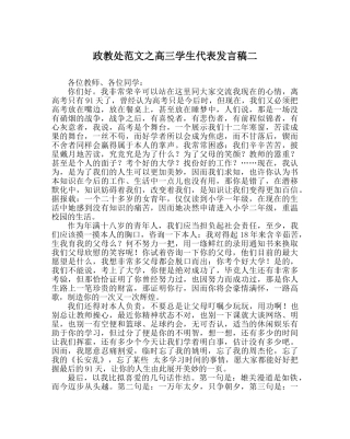 政教处范文高三学生代表发言稿二 