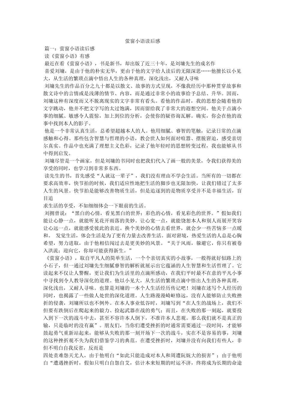 萤窗小语读后感 _第1页