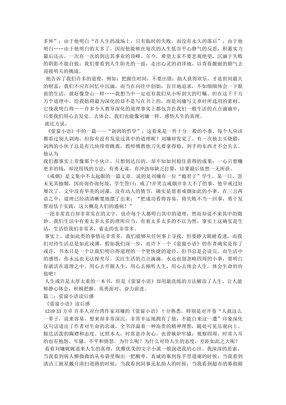 萤窗小语读后感 _第2页