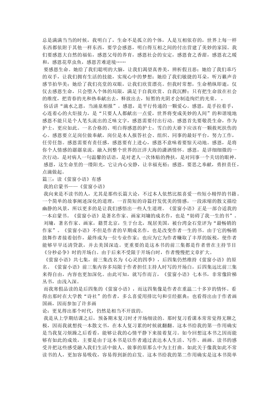 萤窗小语读后感 _第3页