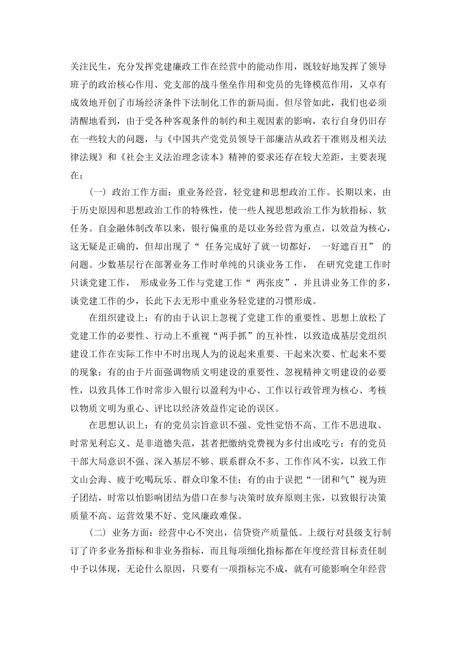 中国农业银行县级支行改革的若干思考 _第2页