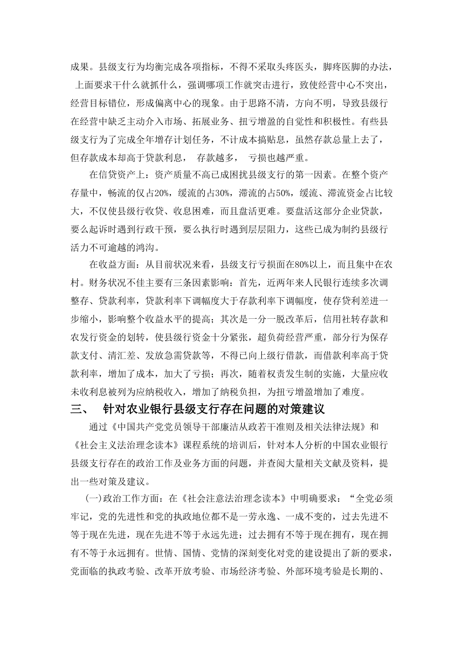中国农业银行县级支行改革的若干思考 _第3页