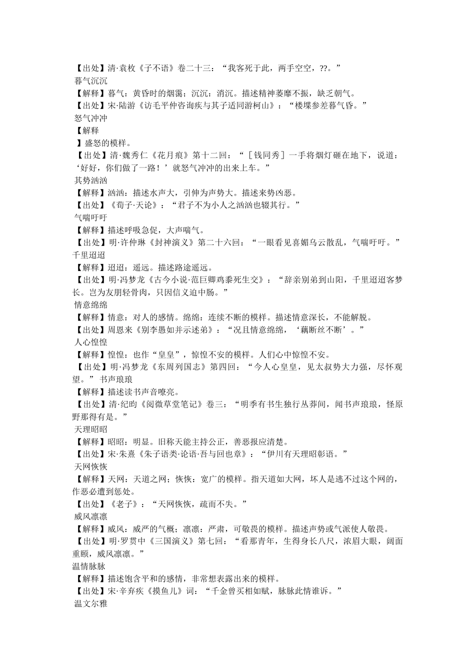 与白发苍苍相类似的词语参考 _第2页